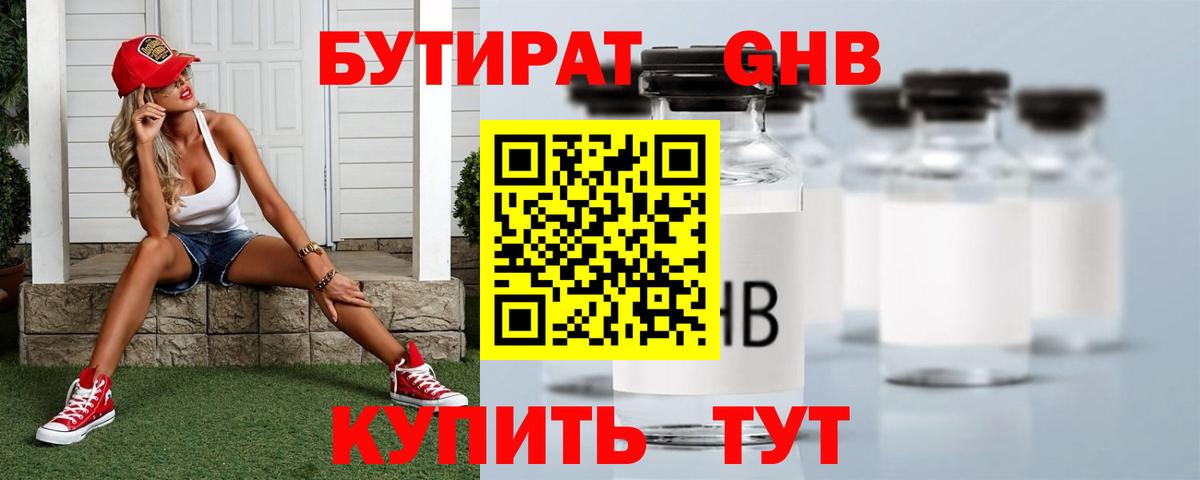 Бутират  Вход с VPN  Электросталь  Бутират оксана 