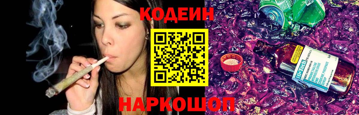 Электросталь  Codein Purple Drank  купить  сайты  Codein Purple Drank  Вход с VPN 
