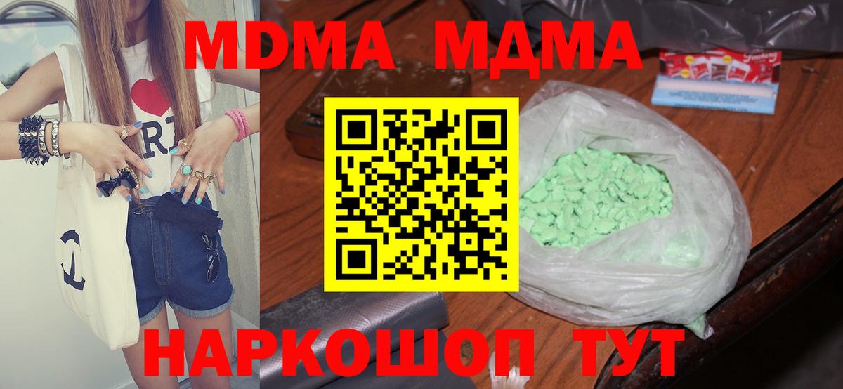 МДМА VHQ  МДМА кристаллы  Электросталь  МДМА  Вход с VPN 